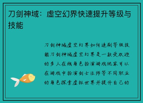 刀剑神域：虚空幻界快速提升等级与技能