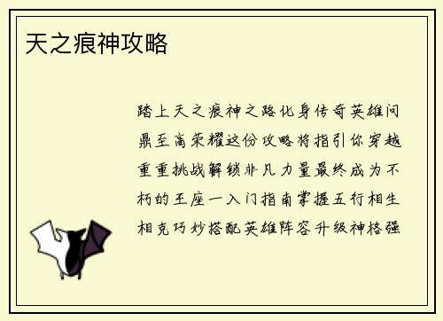 天之痕神攻略