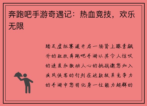 奔跑吧手游奇遇记：热血竞技，欢乐无限