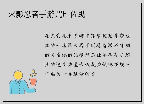 火影忍者手游咒印佐助