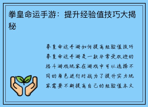 拳皇命运手游：提升经验值技巧大揭秘