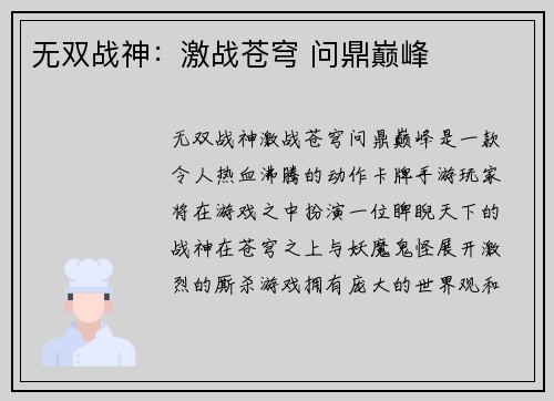 无双战神：激战苍穹 问鼎巅峰