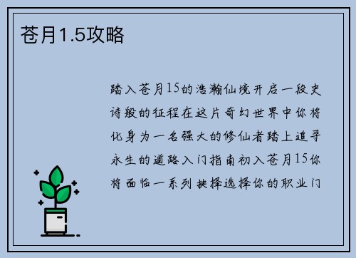 苍月1.5攻略