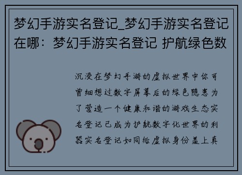 梦幻手游实名登记_梦幻手游实名登记在哪：梦幻手游实名登记 护航绿色数字世界