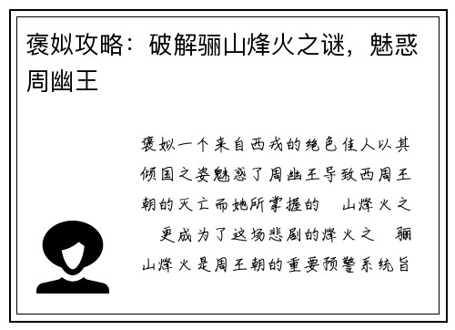 褒姒攻略：破解骊山烽火之谜，魅惑周幽王