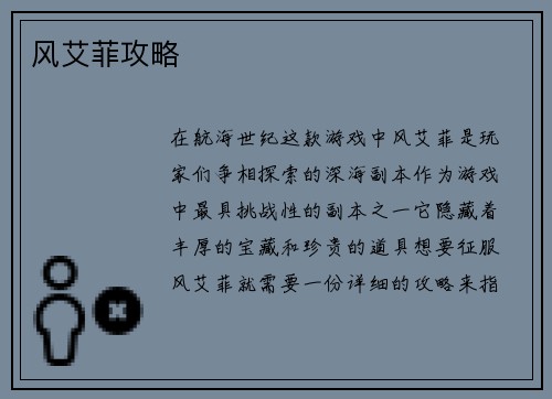 风艾菲攻略
