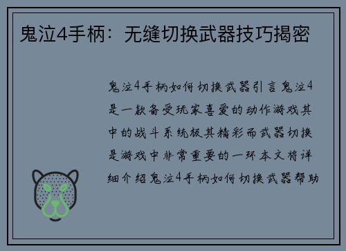 鬼泣4手柄：无缝切换武器技巧揭密