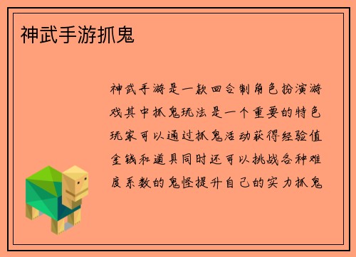 神武手游抓鬼