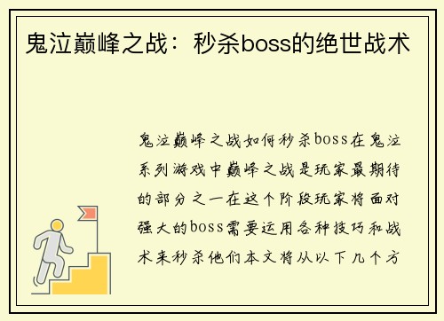 鬼泣巅峰之战：秒杀boss的绝世战术