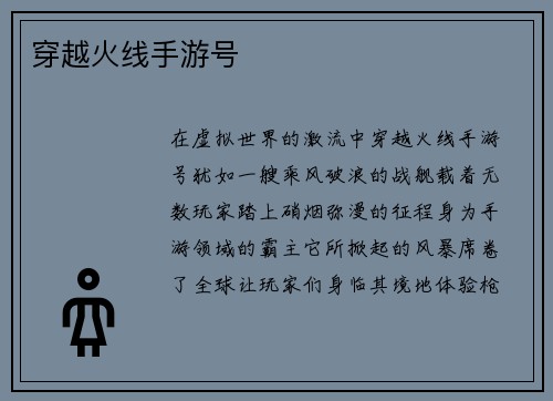 穿越火线手游号