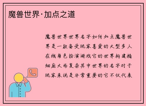 魔兽世界·加点之道