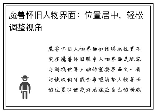 魔兽怀旧人物界面：位置居中，轻松调整视角