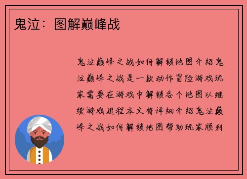 鬼泣：图解巅峰战