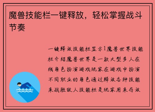魔兽技能栏一键释放，轻松掌握战斗节奏