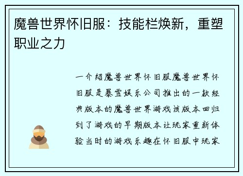 魔兽世界怀旧服：技能栏焕新，重塑职业之力
