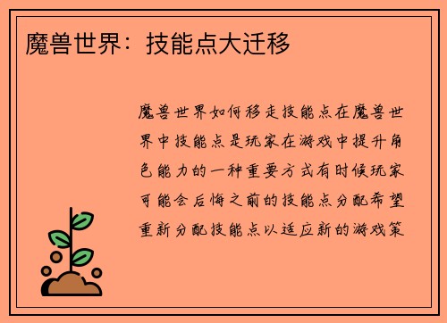 魔兽世界：技能点大迁移