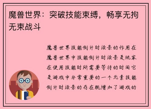 魔兽世界：突破技能束缚，畅享无拘无束战斗
